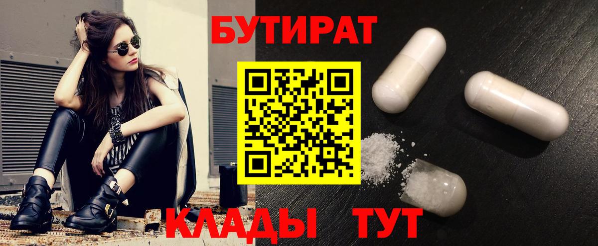 Унеча  Бутират жидкий экстази  Бутират  Вход с VPN 