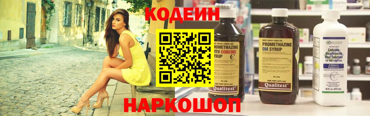Кодеин Purple Drank Унеча