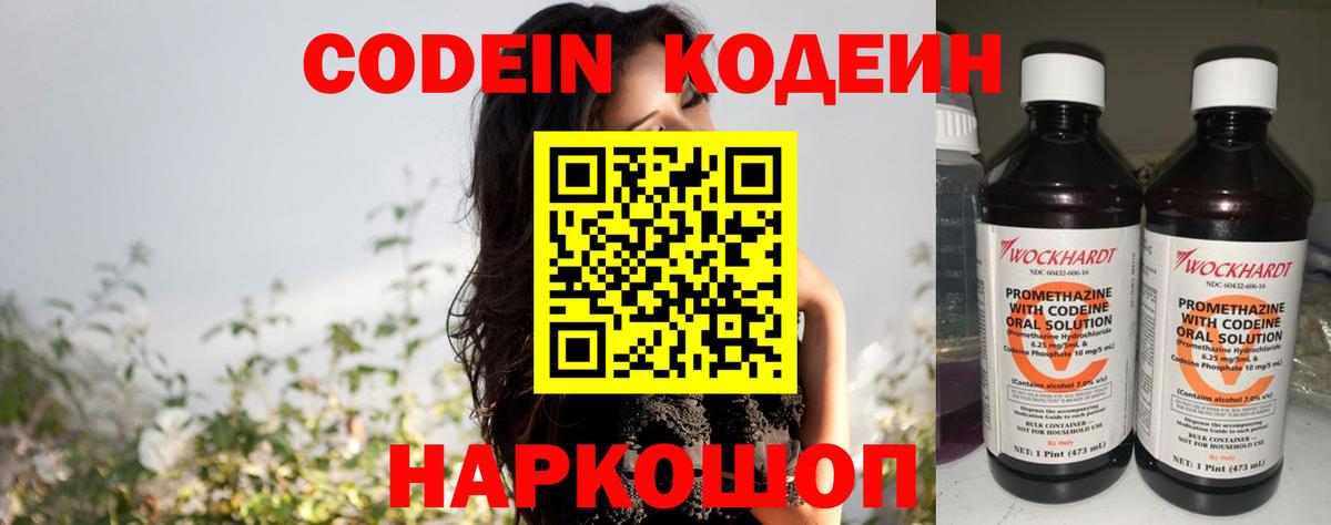 Кодеиновый сироп Lean Purple Drank  Вход с VPN  Унеча 