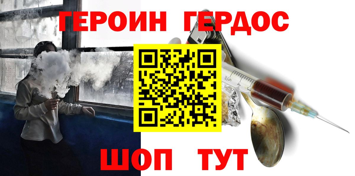 ГЕРОИН афганец  Вход с VPN  Унеча 