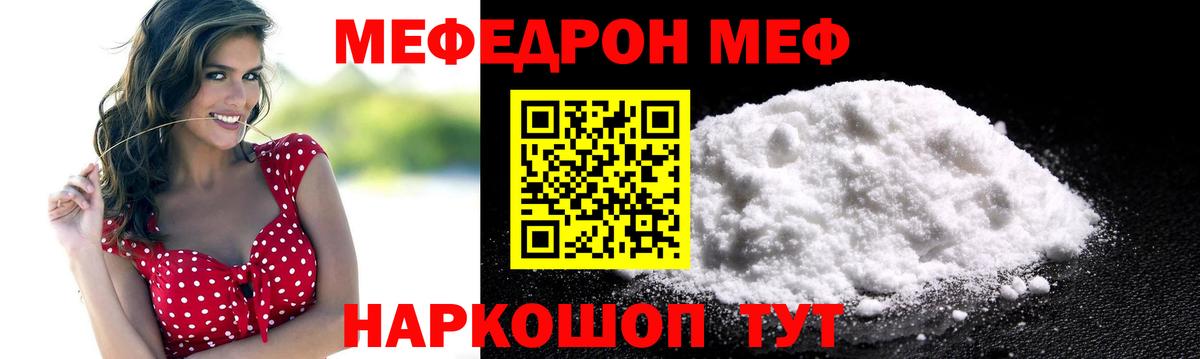 Меф мяу мяу  Унеча
