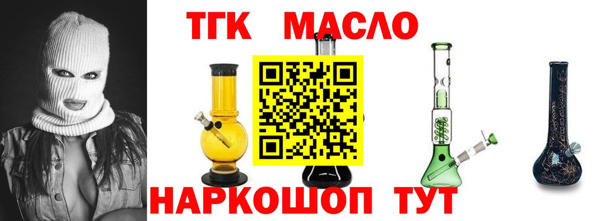 Дистиллят ТГК THC oil Унеча